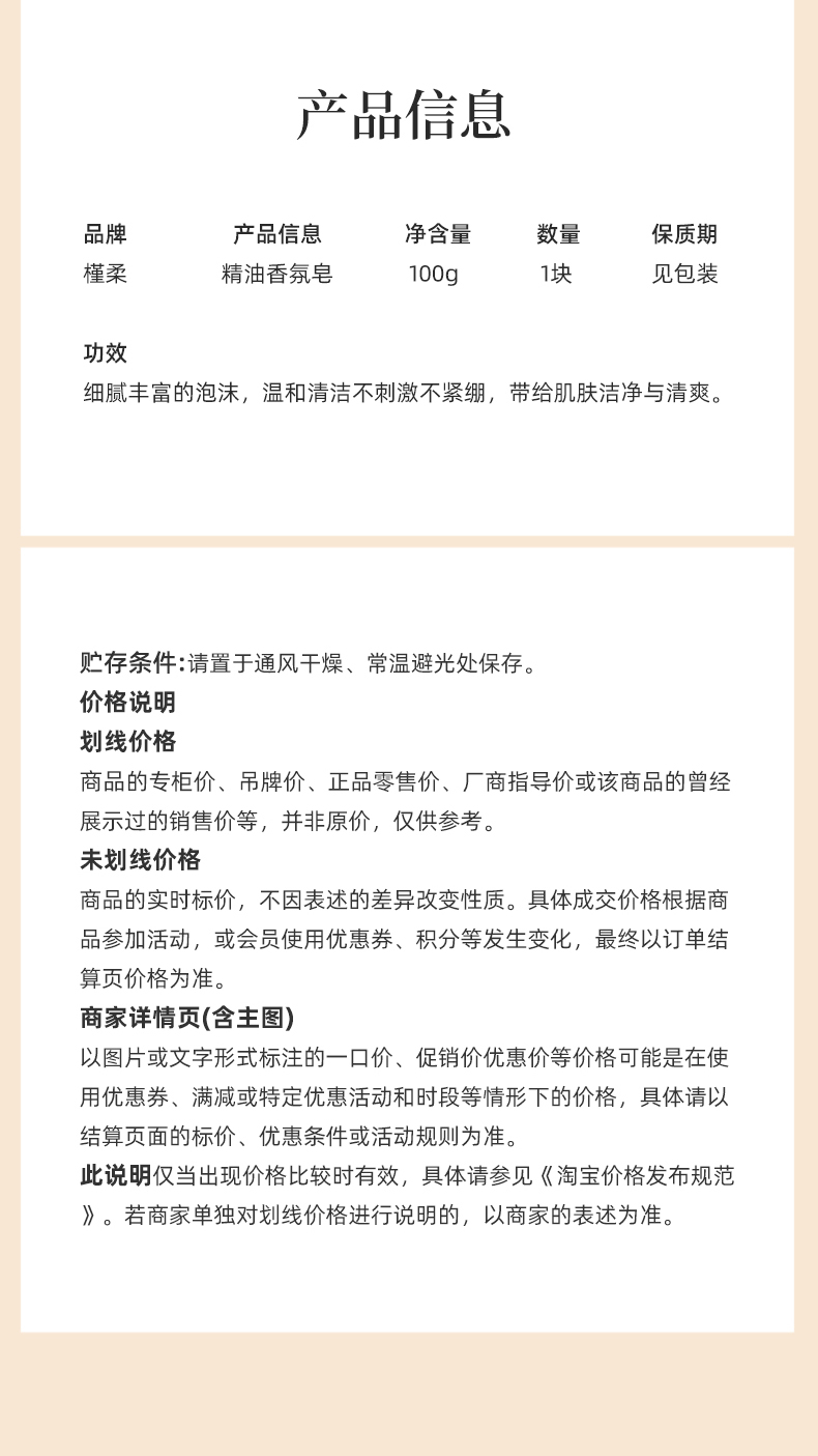 槿柔精油香氛皂100g-3_10.jpg
