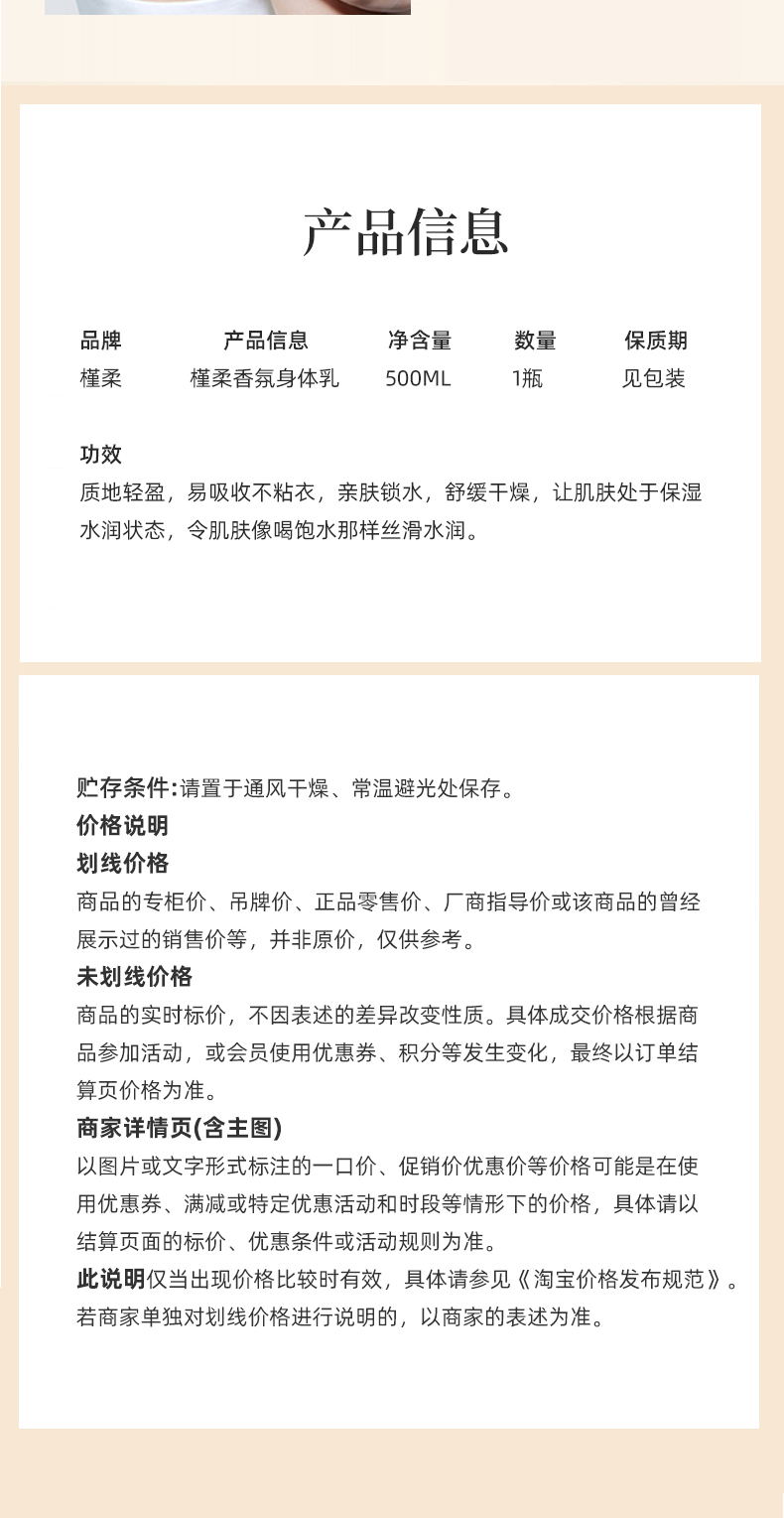 槿柔香氛身体乳500ml-2_10.jpg