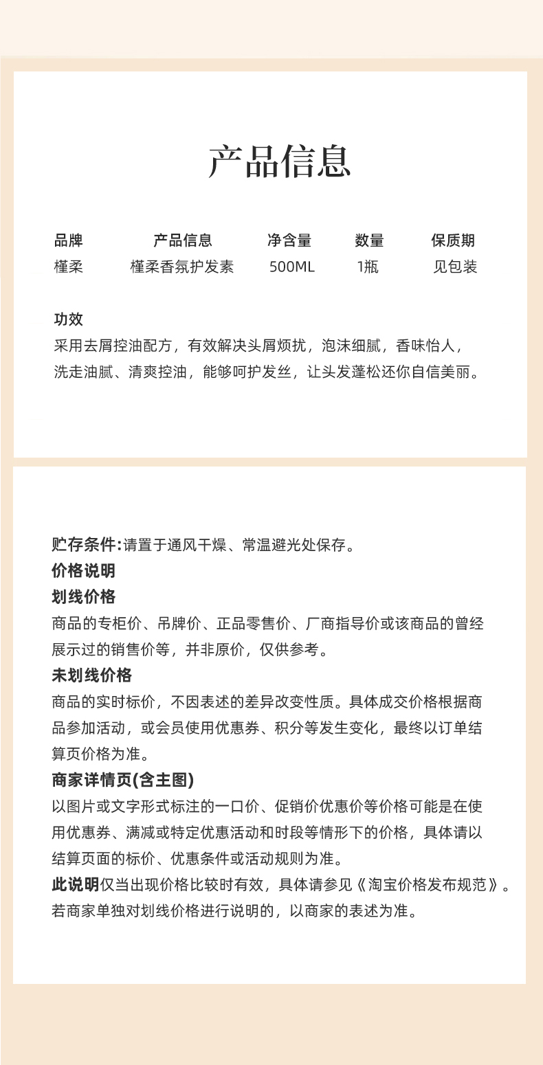 槿柔香氛护发素500ml-2_10.jpg