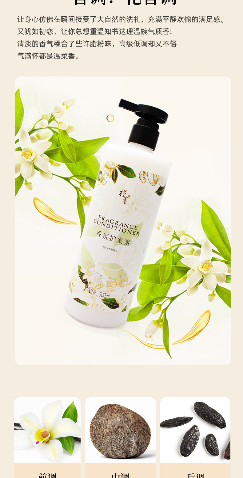 槿柔香氛护发素500ml-2_04.jpg