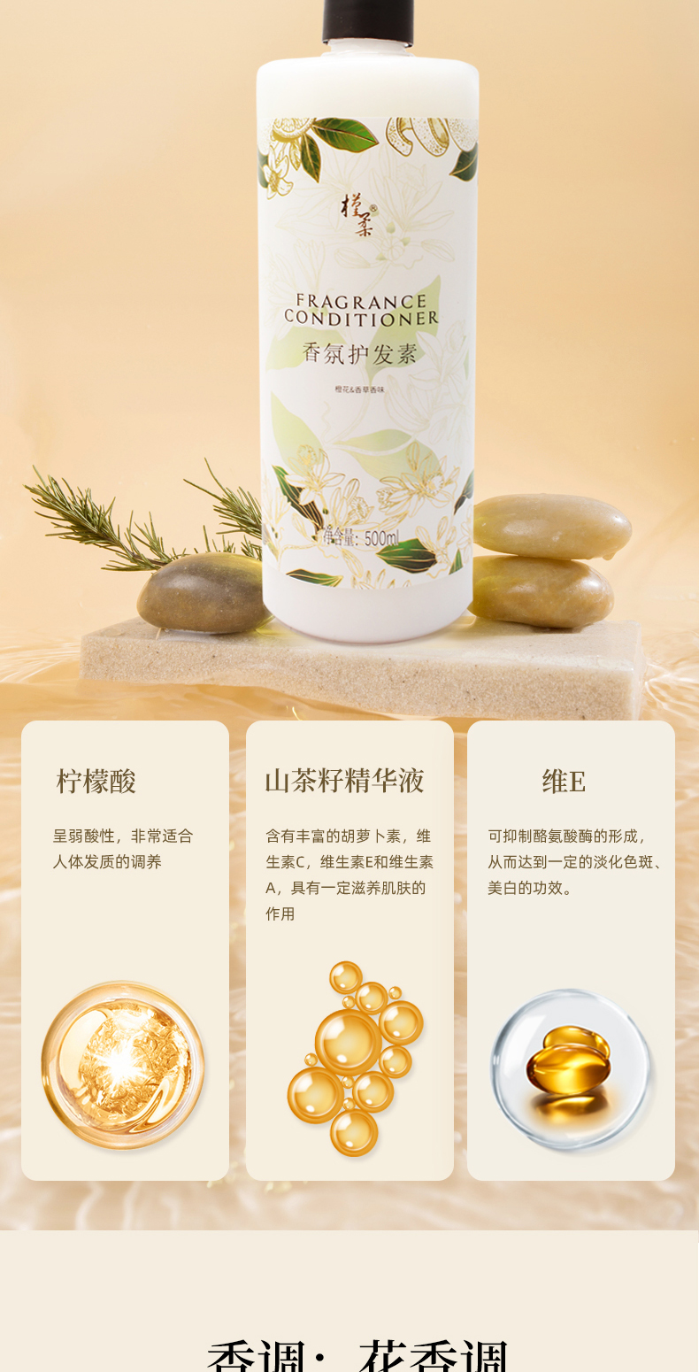 槿柔香氛护发素500ml-2_03.jpg