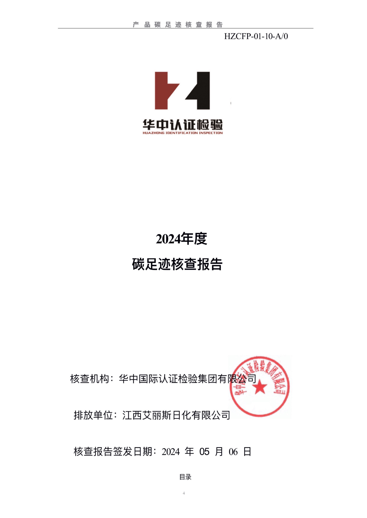 艾丽斯碳足迹报告-1 拷贝.jpg