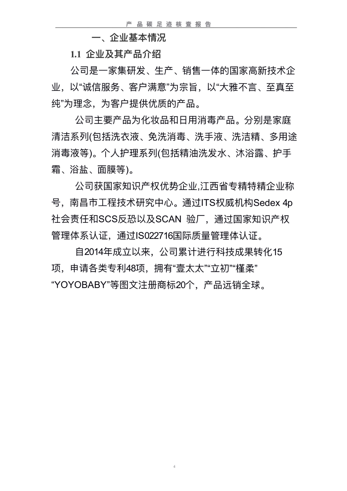 艾丽斯碳足迹报告-2 拷贝.jpg