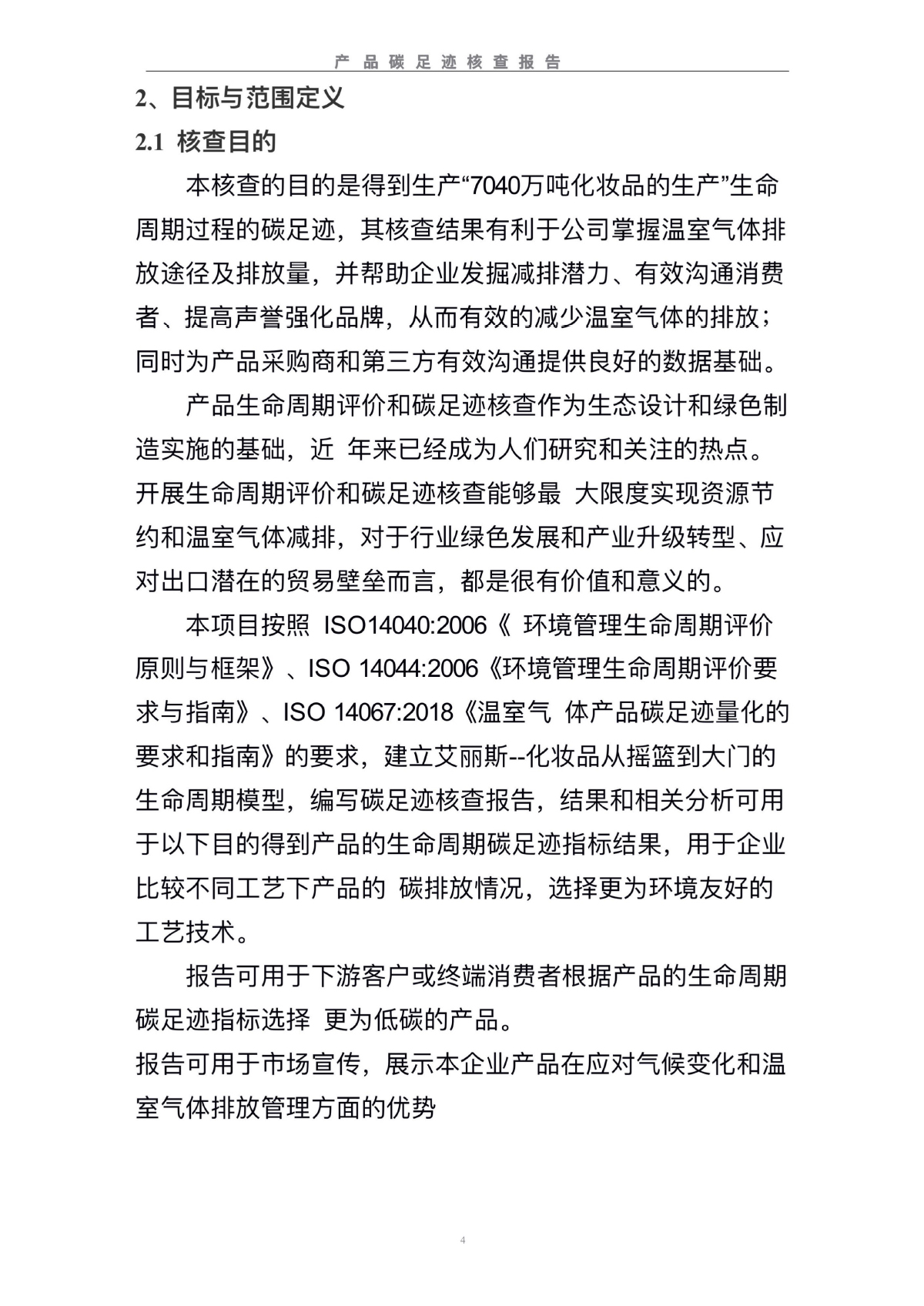 艾丽斯碳足迹报告-3 拷贝.jpg