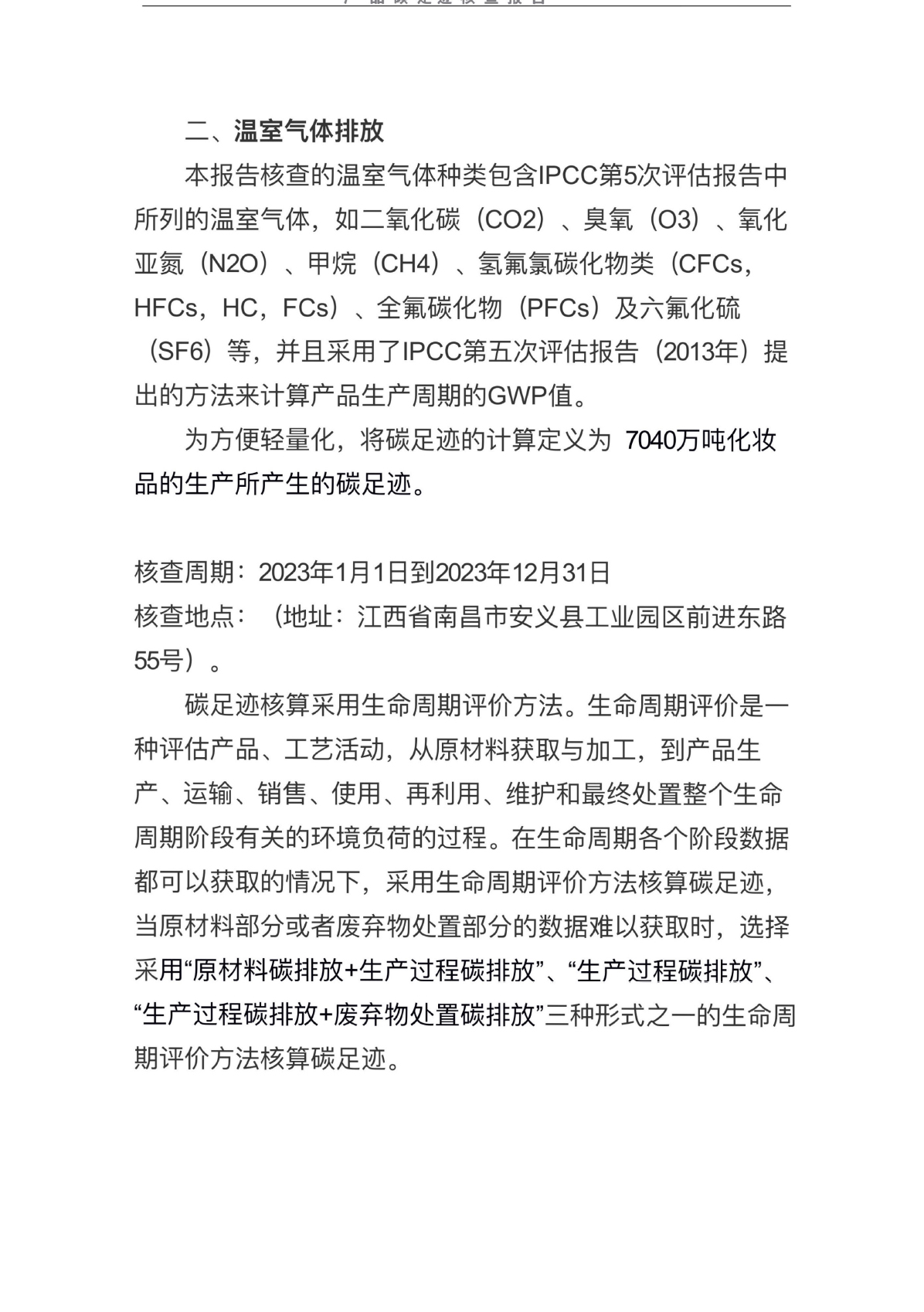 艾丽斯碳足迹报告-5 拷贝.jpg