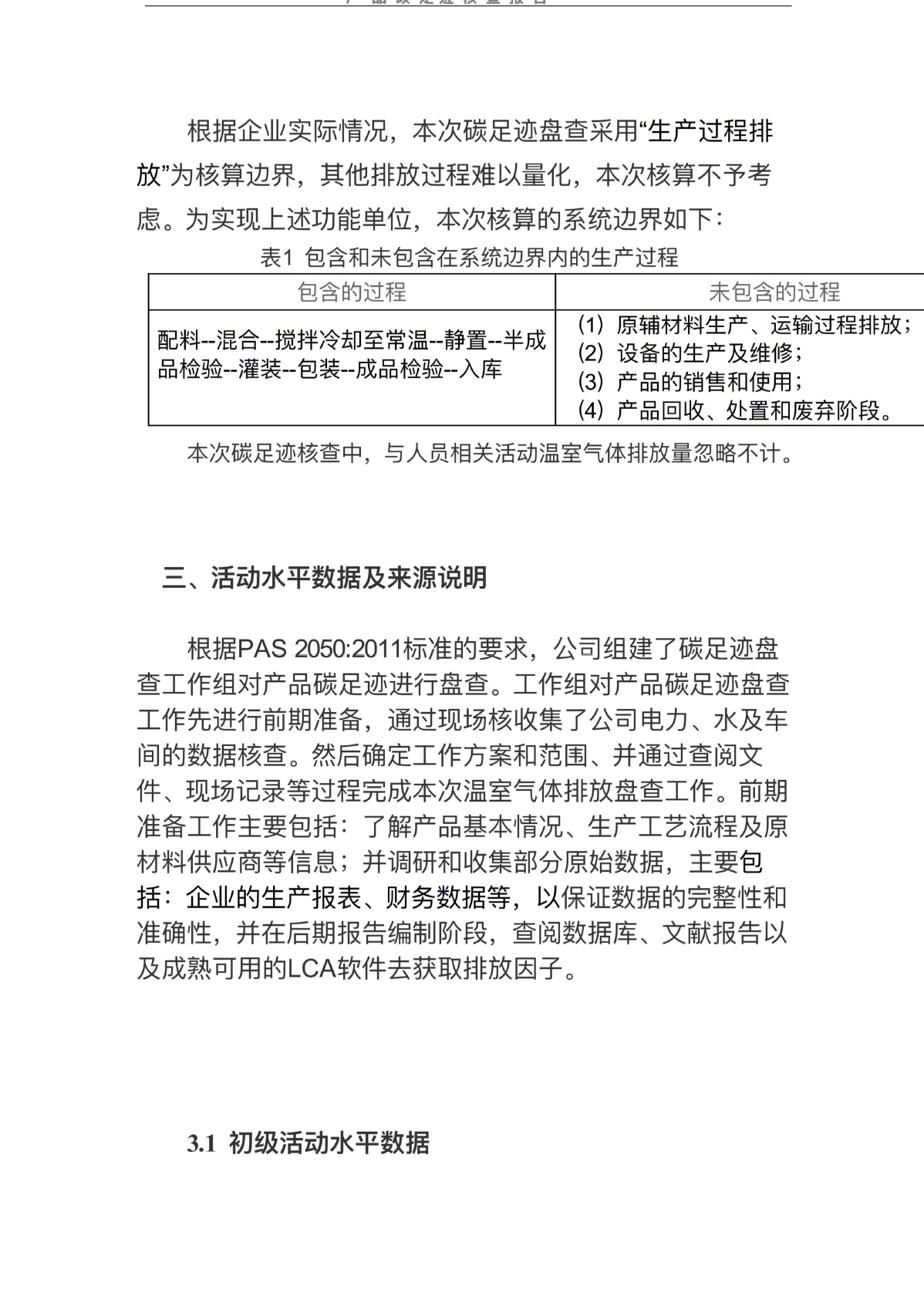 艾丽斯碳足迹报告-6 拷贝.jpg
