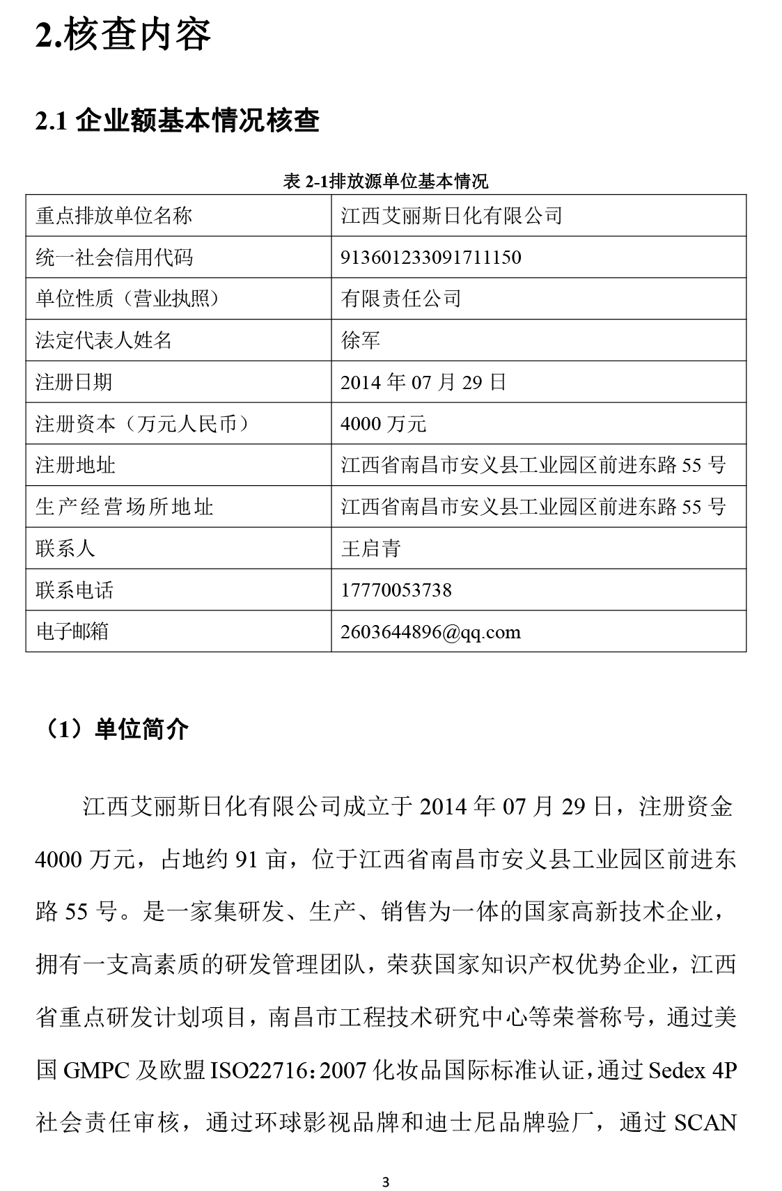 艾丽斯温室气体碳核查报告-6 拷贝.jpg