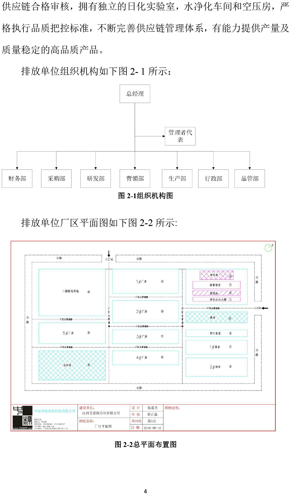 艾丽斯温室气体碳核查报告-7 拷贝.jpg