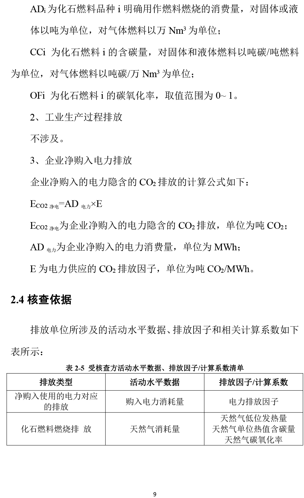 艾丽斯温室气体碳核查报告-12 拷贝.jpg