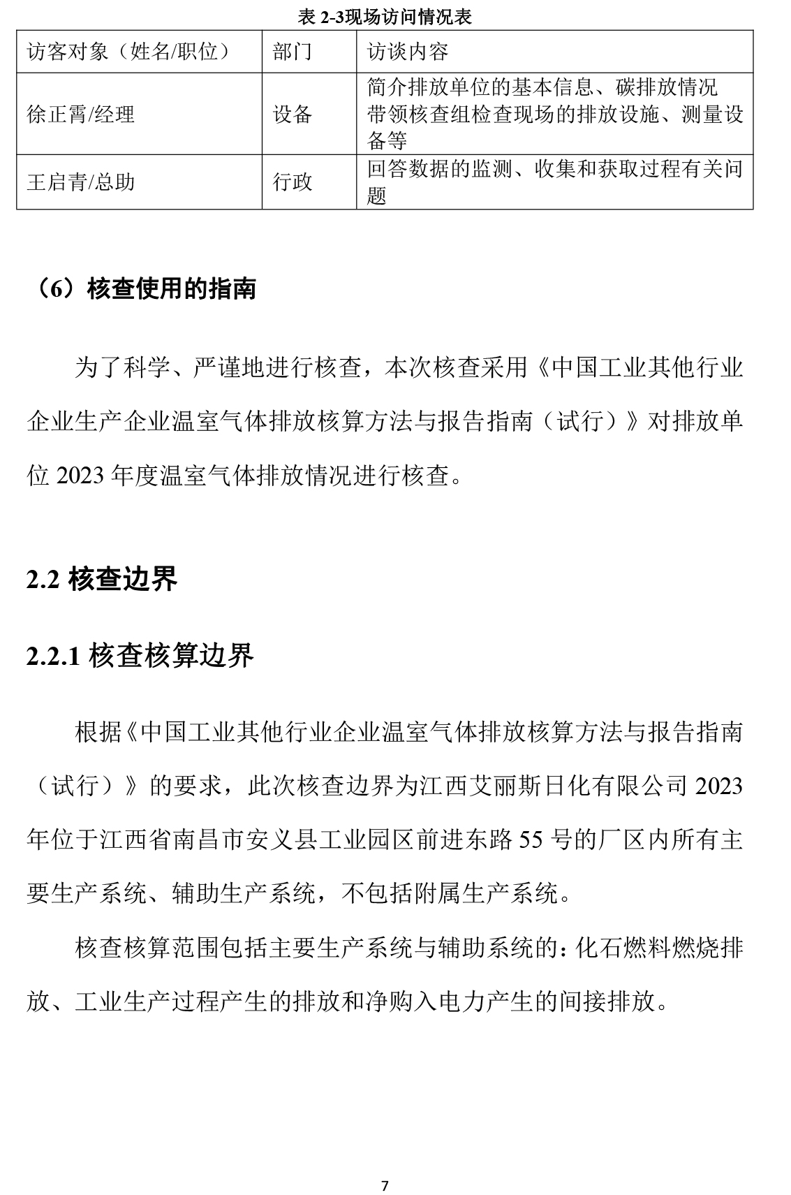艾丽斯温室气体碳核查报告-10 拷贝.jpg