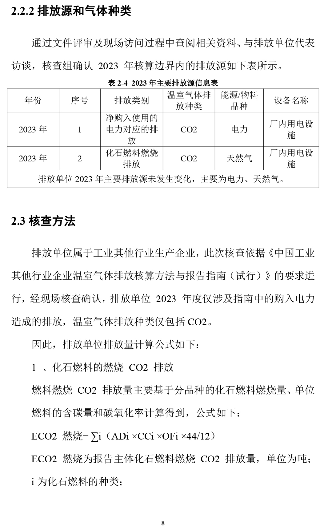 艾丽斯温室气体碳核查报告-11 拷贝.jpg