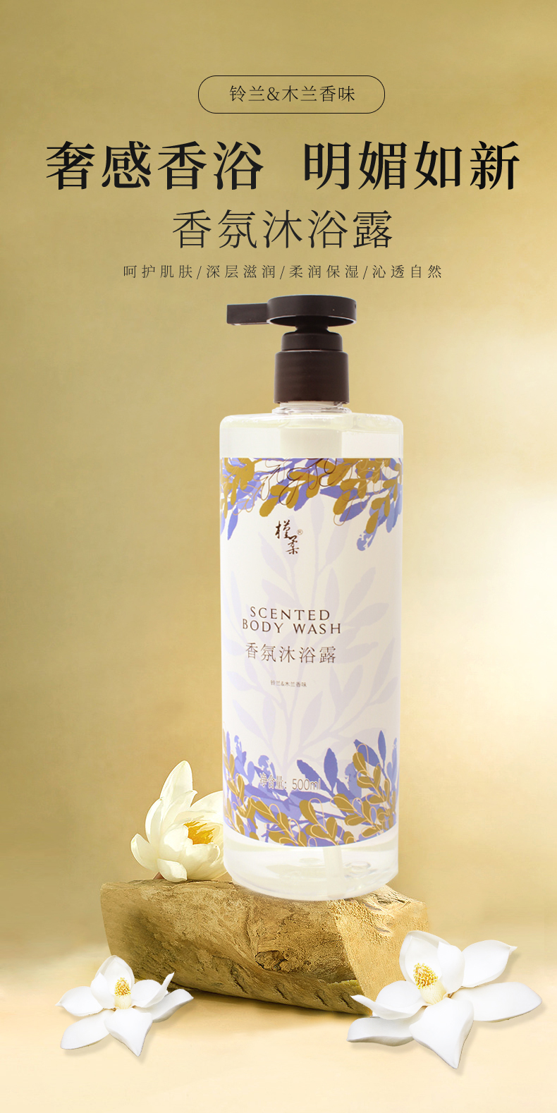槿柔香氛沐浴露500ml-2_01.jpg