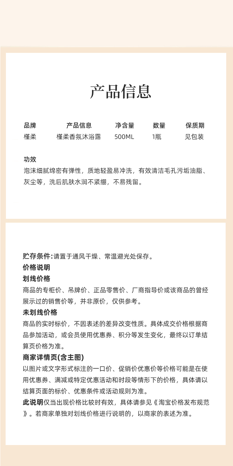 槿柔香氛沐浴露500ml-2_10.jpg