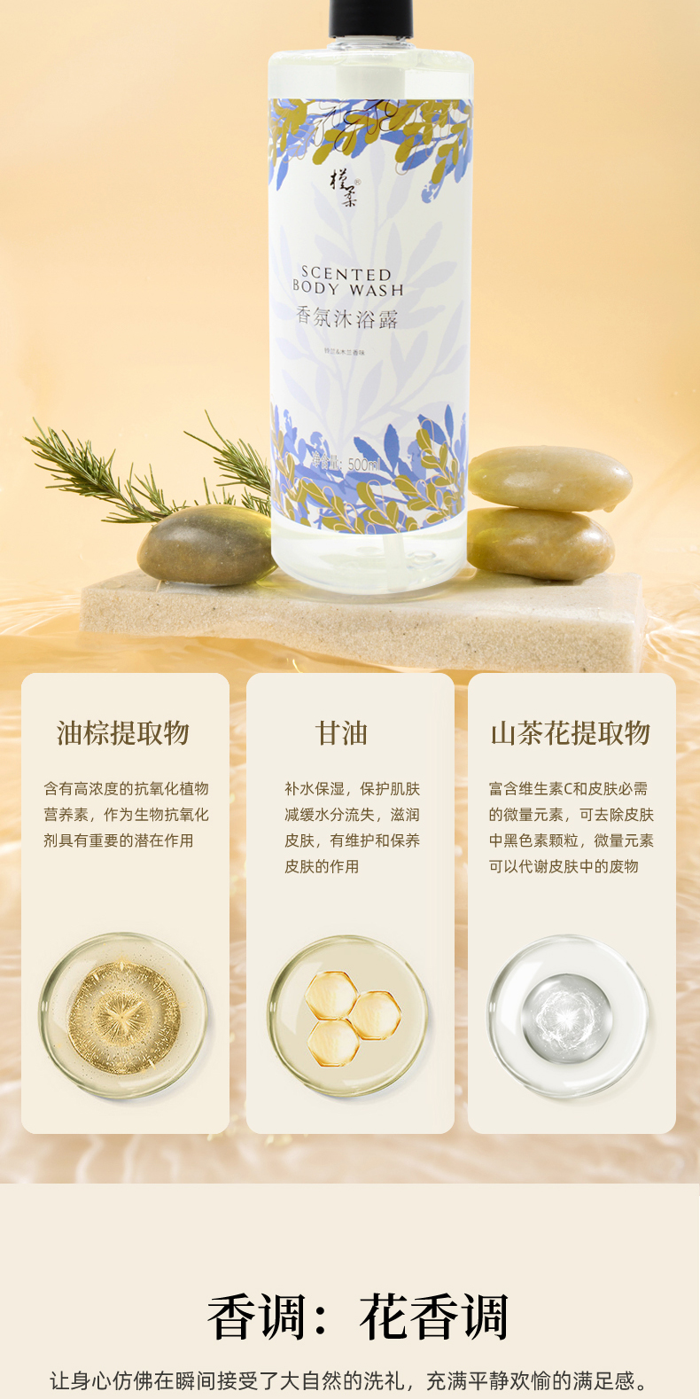 槿柔香氛沐浴露500ml-2_03.jpg