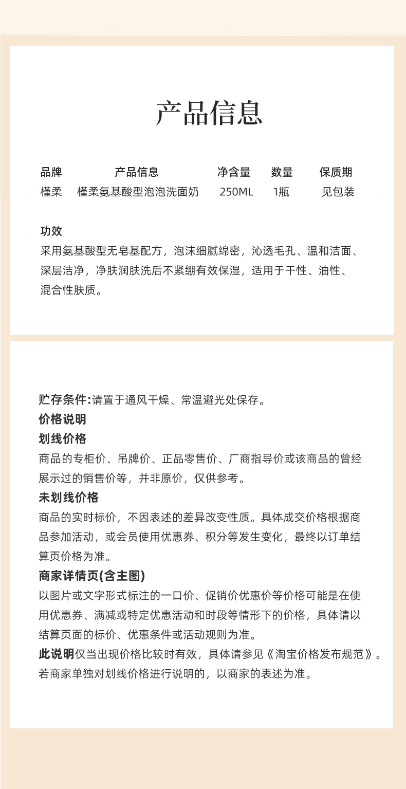 槿柔氨基酸型泡泡洗面奶250ml-2_10.jpg