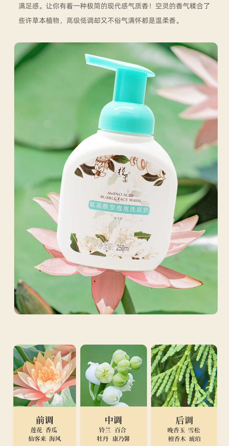 槿柔氨基酸型泡泡洗面奶250ml-2_04.jpg