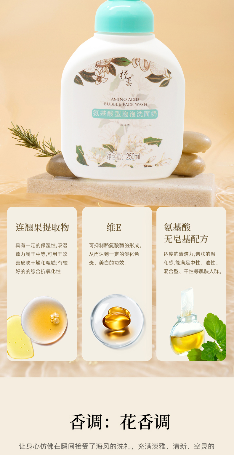 槿柔氨基酸型泡泡洗面奶250ml-2_03.jpg