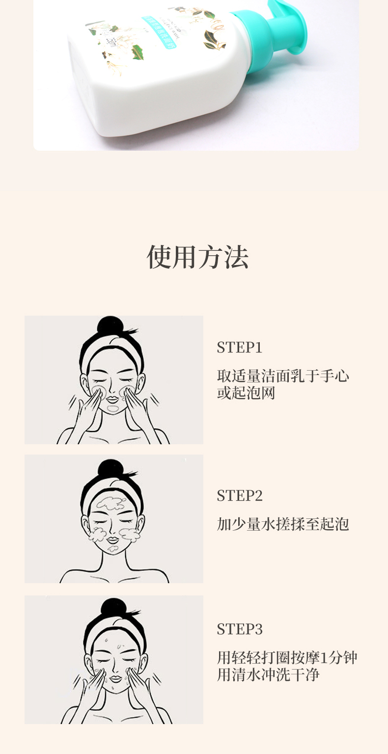 槿柔氨基酸型泡泡洗面奶250ml-2_09.jpg