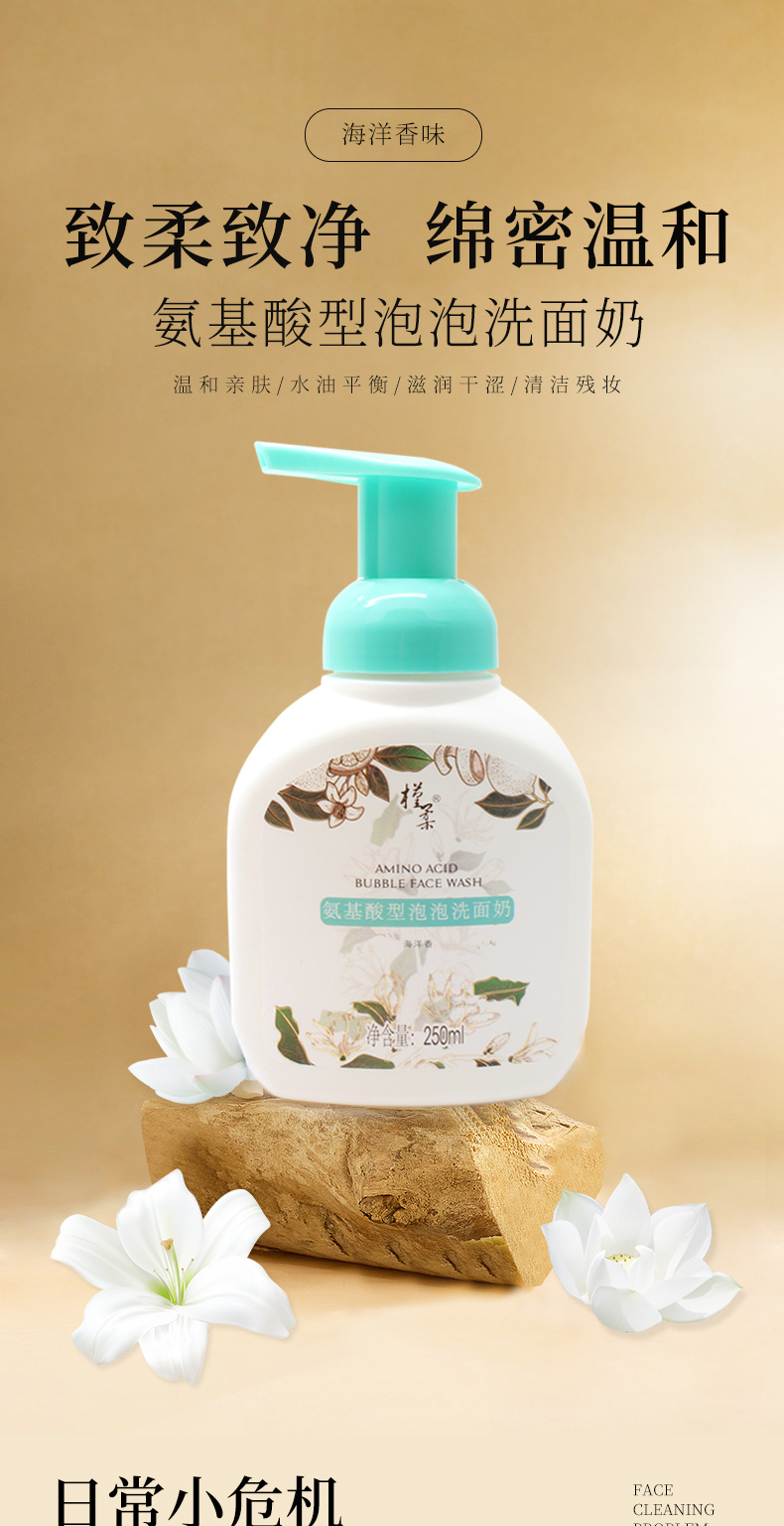 槿柔氨基酸型泡泡洗面奶250ml-2_01.jpg